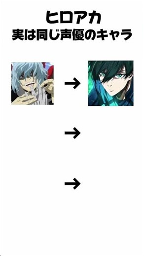 ヒロアカのヴィランと実は同じ声優のアニメキャラがヤバすぎた#shorts #ショート #anime #アニメ #ヒロアカ #僕のヒーローアカデミア #demonslayer #鬼滅の刃 #jojo