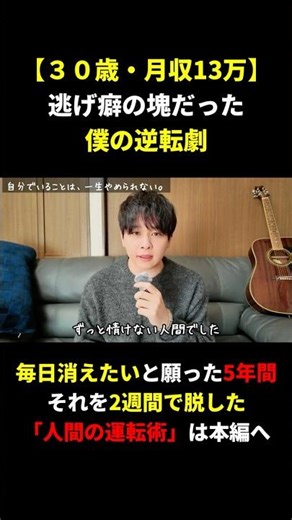 30歳で月収13万。トイレに引きこもっていた「社会不適合者」が2週間で人生を激変させた理由｜人生逆転 どん底