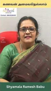 "கணவன் அமைவதெல்லாம்..." Motivational | Inspirational | Awareness talks by Mrs.Shyamala Ramesh Babu