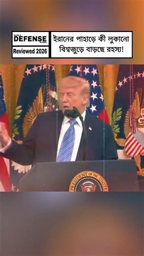 Iran’s Mysterious Mountain Sparks Global Curiosity | Trump’s Statement Raises New Questions