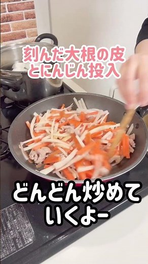 大根の皮できんぴら🍚ごはんが止まらない|節約レシピ#おうちごはん#ワーママ