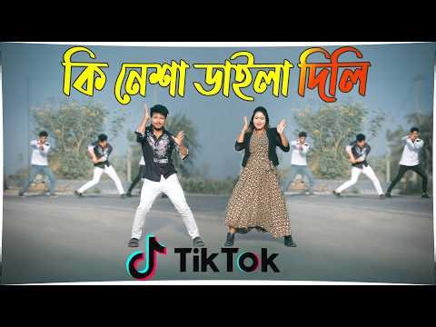 কি নেশা ডাইলা দিলি 🔥 | O Amar Bilet Raja | Max Ovi RIaz x Riya Moni | New Bangla Dance Song 2026