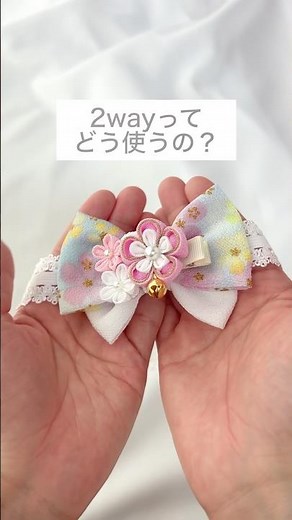 【2wayヘアバンドの使い方】使い方は簡単✨リボンのループ部分にヘアクリップを通すだけ♪ #ベビーヘアバンド #お宮参り #お食い初め