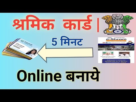 e shram card registration || esharam.gov.in| easy step online