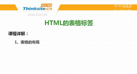 【欣才IT学院】】HTML-常用标签-table表格标签