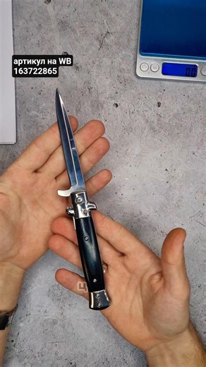 WB article number 163722865. The most famous folding knife in the world is the Italian stiletto.