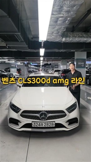 이제는 아반떼 가격이 되버린 2천만원대 CLS300d amg라인 #중고차 #중고차구매 #중고차추천