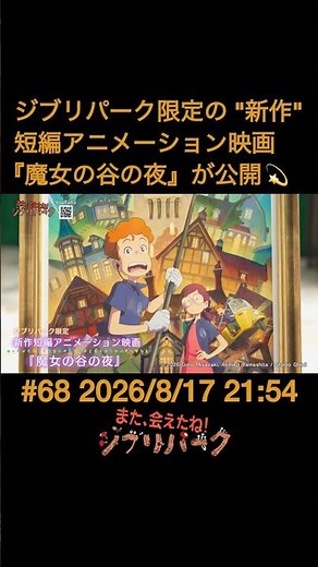 New Ghibli Park Exclusive Short Film "Night at the Valley of Witches" Released: "We Met Again❗️ G...