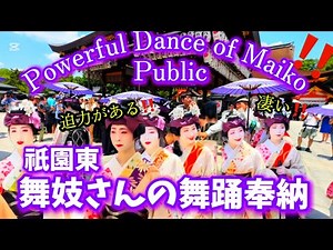 Powerful Dance of Maiko in Public Gion festival | / Gion Festival Flower Umbrella Parasol Process...