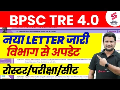 BPSC TRE 4.0 Latest News | BPSC TRE 4.0 Form Fill Up 2025 Update | BPSC TRE 4.0 Notification | DH