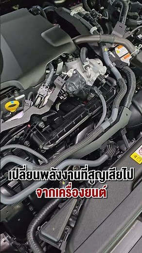 รถยนต์ไฮบริดคืออะไร? คลิปนี้มีคำตอบ กับ โตโยต้า กรุงไทย