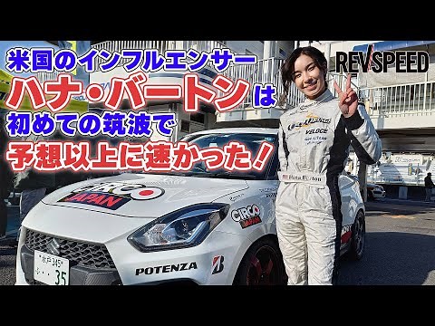 U.S. Influencer Hana Burton Tries Attack TSUKUBA for the First Time