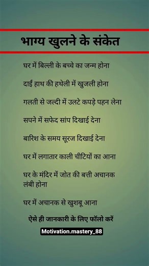 भाग्य खुलने के संकेत 😯 #motivation #shortsfeed #psychology #motivationalvideo #studytips #upsc #gk