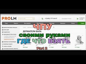 CNC machine by own hands Part6-2