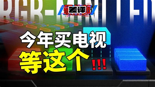 对不起，OLED！这次电视的“终极形态”，可能真的来了。。。【X.PIN】