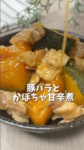 豚バラとかぼちゃの甘辛煮