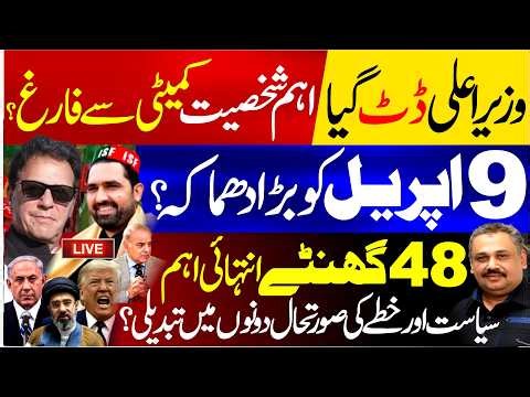 🔴 Live: CM Stands Firm! Key Figure Removed—48 Hours Critical! Major Shake | Rana Azeem
