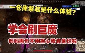 【Dark and Darker】无伤巨魔教学——巨魔学家来咯