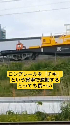 【JR西日本 DD51牽引ロングレール輸送列車】#鉄道風景 #鉄道好き #shorts#jr西日本#珍しい