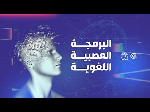 وثائقي الميادين | NLP البرمجة العصبية اللغوية