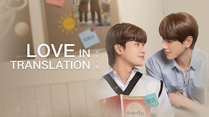 Love in Translation Episode 1- Unduh APP untuk nonton!