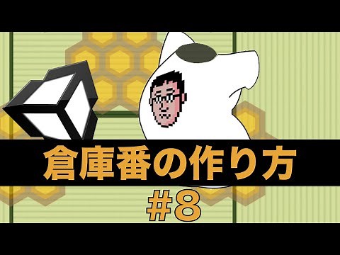 【Unity講座】パズルゲーム（倉庫番）の作り方 #8 全体を管理するGameManagerの作成
