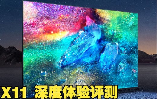 【真实测评 09】《TCL X11》2022旗舰QD-Miniled电视