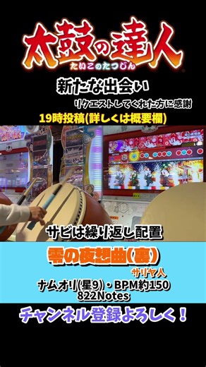 零シリーズのタイトルの読み方好き #shorts #太鼓の達人 #フルコン