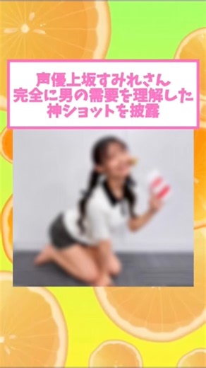 爆○最強の声優上坂すみれさん