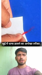 This is a unique way of threading a needle using paper- good tools and machinery make work easy | Jankari INDIA