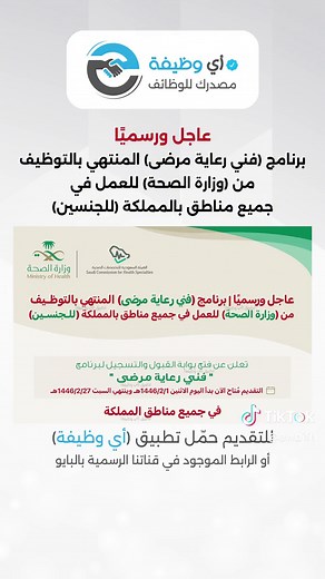 ‏للتقديم عبر تطبيق (أي وظيفة) 🎉