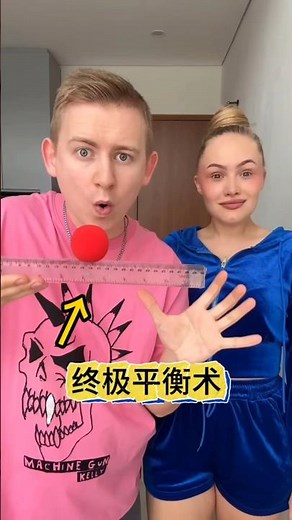 The ultimate balancing trick is surprisingly simple终极平衡术原来如此简单#魔术教学 #magic tutorial