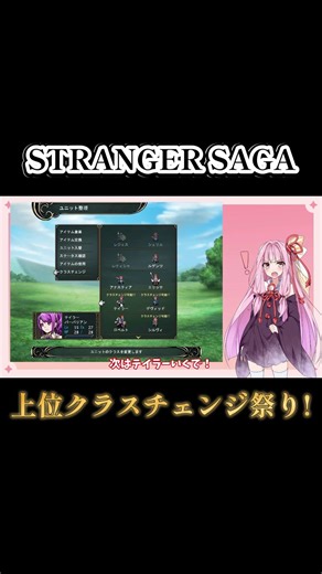 STRANGER SAGA Hardcore, a festival of advanced class changes! #strangersaga #KotonohaAkane #class...