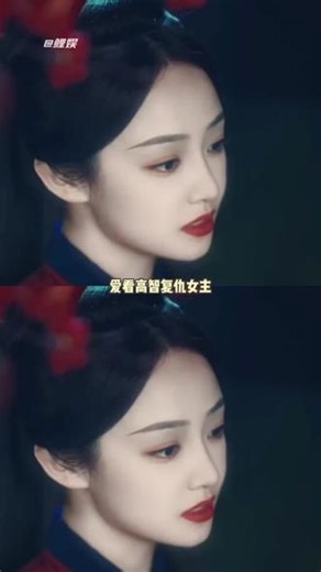 吴佳怡 闯入高智复仇女主赛道 #吴佳怡 #古装 #电视剧 #吉天照 #网剧荣华令