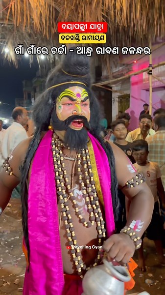 Odia Ramayan Ravan l Badakhandi Ramayana l Dayapalli Sitalasasthijatra 2026 l Andhra Ravan Jalandhar