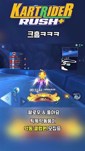 카트라이더 러쉬플러스의 매력적인 순간들