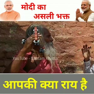 4.3K views · 108 reactions | Real Fan of Narendra Modi मोदी का असली भक्त रोज जपता है मोदी नाम.... #narendramodi #memes #memes #comedy #comedyvideos #viralvideos #viral #viralpost #laugh #bhakts #bhakt #pm #politics #politicalmemes #instadaily #reelsinstagram #reels #trending #bhajan #fb #fbmemes #india #primeshots | Gautam Khattar | Facebook
