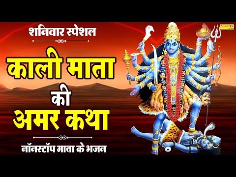 माँ काली की सम्पूर्ण कहानी | काली माता की अमर कथा | Kali Mata Ki Amar Katha | DS Pal | Kali Mata