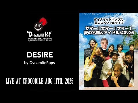 【DESIRE -情熱-（ダイナマイトポップス／夏の名曲＆アイドルSONGS からのライブ映像） 2025.08.11】