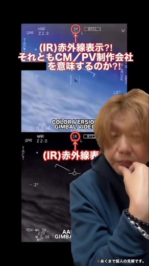 TikTok LIVEで注目のUFO動画を検証したアーカイブを再編集した動画です。 カラーバージョンは何故、IR (Infrared インフラレッド)赤外線の表示を変更しなかったんだろ〜樂意味ありげだね！皆さんはどう思う？ #ufo #GIMBAL #AARO #uap #alien | Gaku ufo mania japan日本語版 | Facebook