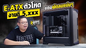 15K views · 126 reactions | ANTEC PERFORMANCE 1 FT เคส E-ATX...