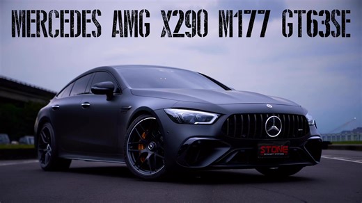 Mercedes AMG X290 M177 GT63s E GPF 🔥 解除王者的環保法規枷鎖。💥 RPM POWER Engine Management Asia 王者推薦👍 #STONEEXHAUST #渦流觸媒downpipe (原廠中尾段) STONE EXHAUST YOUTUBE 🔔 https://youtube.com/@stoneexhaust?si=SPVTqcgqQ3iO0-pa stone-exhaust.com | STONE 巨石工業