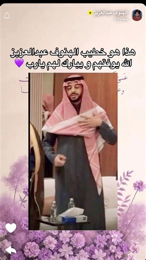 علاقة الهنوف عبدالعزيز وخطيبها