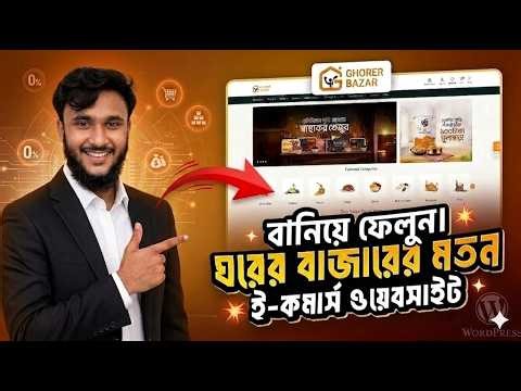 How to Create a Custom E-Commerce Website in WordPress like Ghorer bazar | A to Z Bangla Tutorial