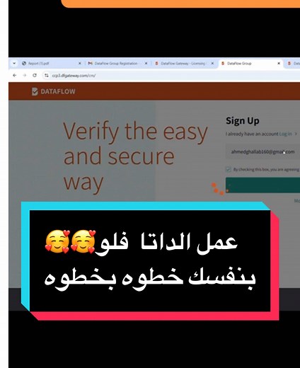 كيفية تقديم الطلب لداتا فلو في السعودية