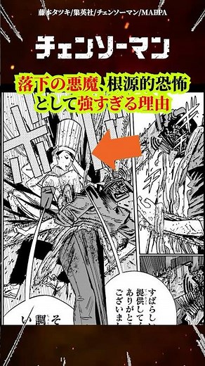 【チェンソーマン】落下の悪魔、実は根源的恐怖として強すぎる理由 #チェンソーマン #考察 #漫画 #ChainsawMan #shorts