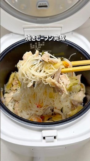 もうフライパンいらない！ラクうま焼きビーフン