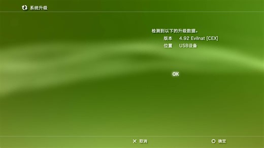PS3自制系统最新4.92升级教程