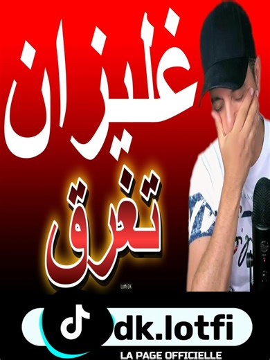 Lotfi DK : Actualités et Culture Algérienne