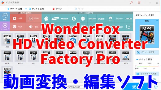 WonderFox HD Video Converter Factory Proは無料と有料の違いは？使い方・レビュー